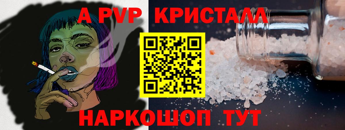 Альфа ПВП СК КРИС  A PVP  APVP Соль  Томск  Альфа ПВП Crystall  Вход с VPN 
