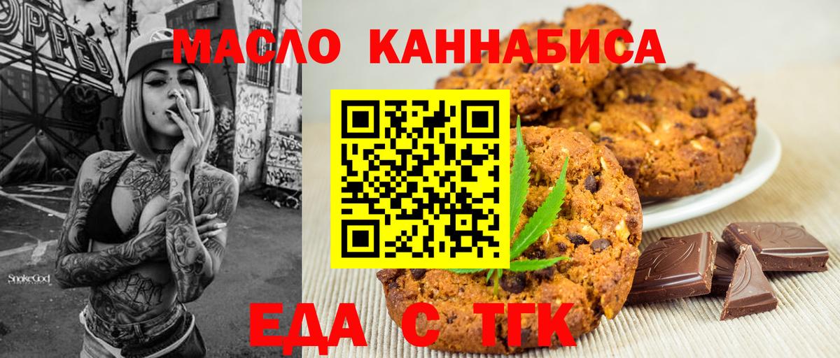 Печенье с ТГК конопля  Вход с VPN  Томск 