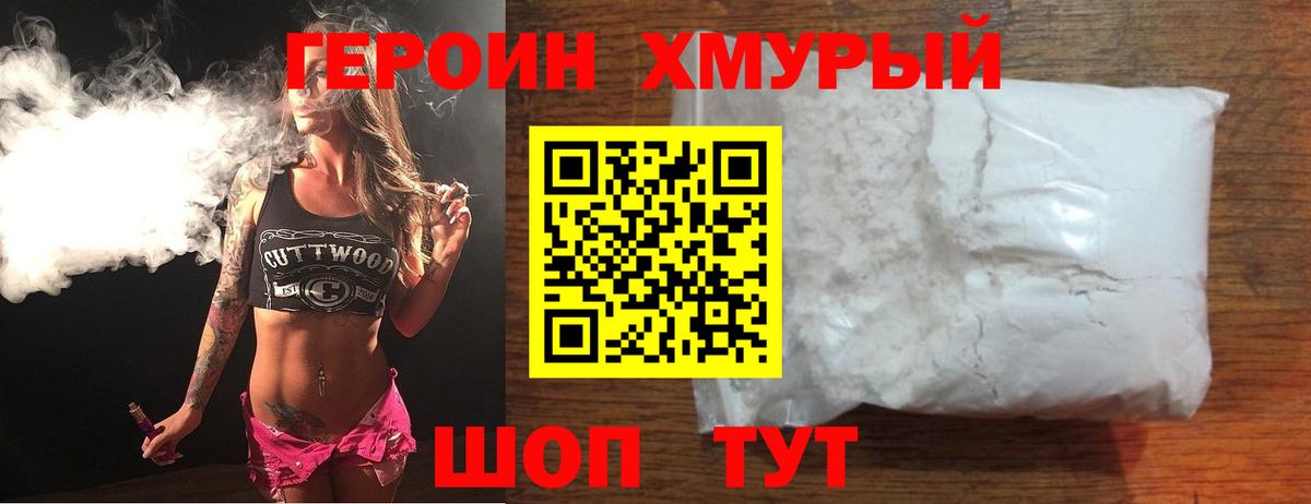 ГЕРОИН белый Томск