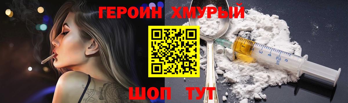 Томск  ГЕРОИН хмурый  Героин  Вход с VPN 
