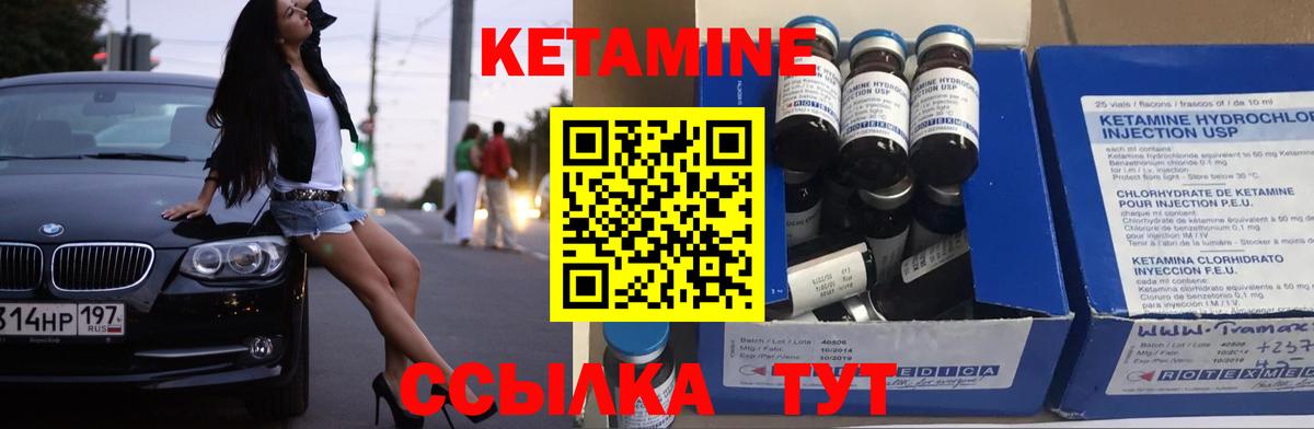 КЕТАМИН VHQ Томск