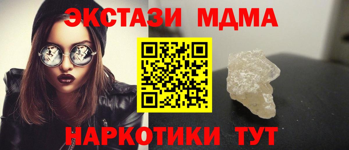 MDMA кристаллы  Вход с VPN  МДМА  Томск 