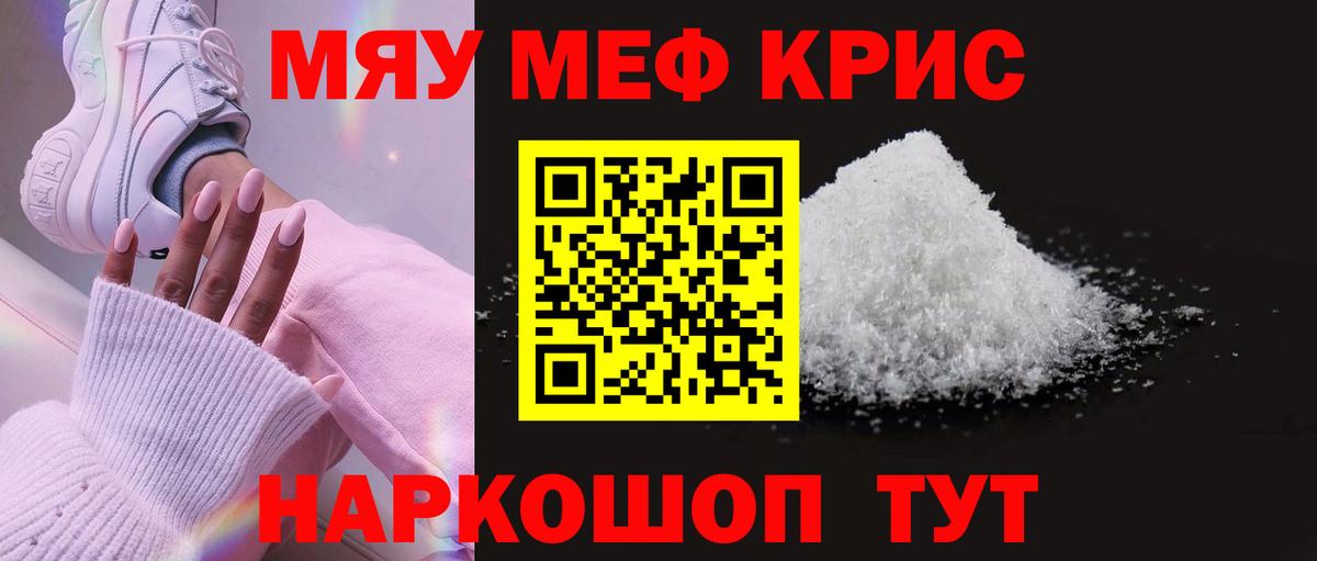 закладка  МЕФ  Вход с VPN  Томск  МЯУ-МЯУ 4 MMC  Меф кристаллы 