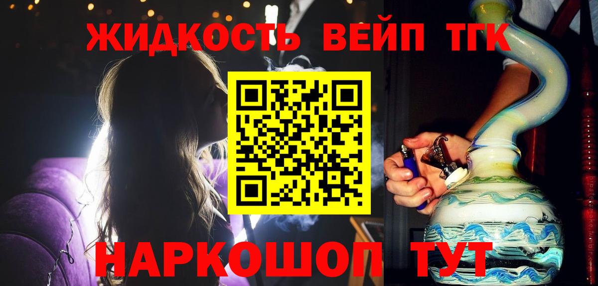 Дистиллят ТГК вейп  что такое наркотик  ТГК концентрат  Томск  Вход с VPN 